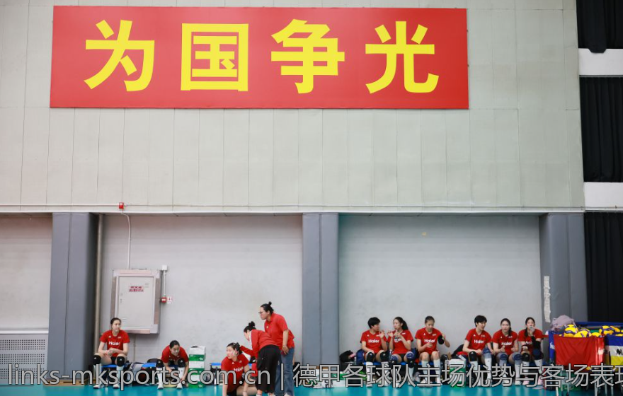 德甲各球队主场优势与客场表现对比