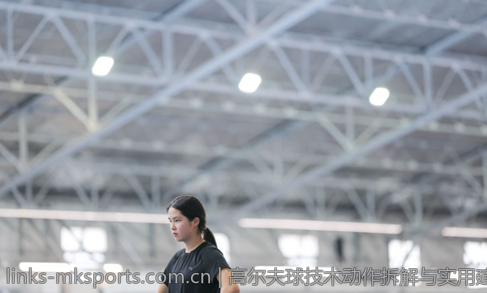 高尔夫球技术动作拆解与实用建议